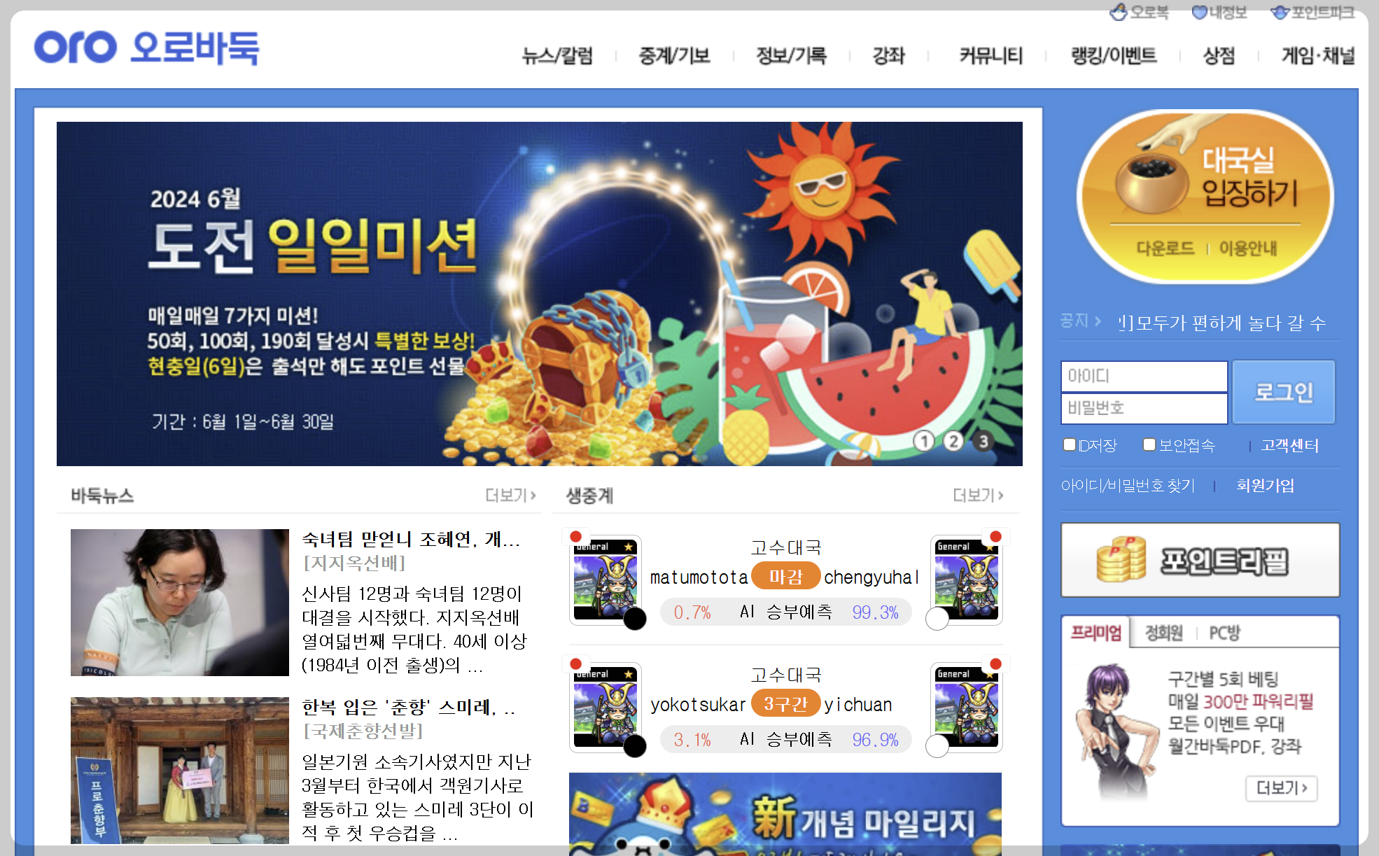 사이버오로, 오로바둑 사용방법 및 다운로드