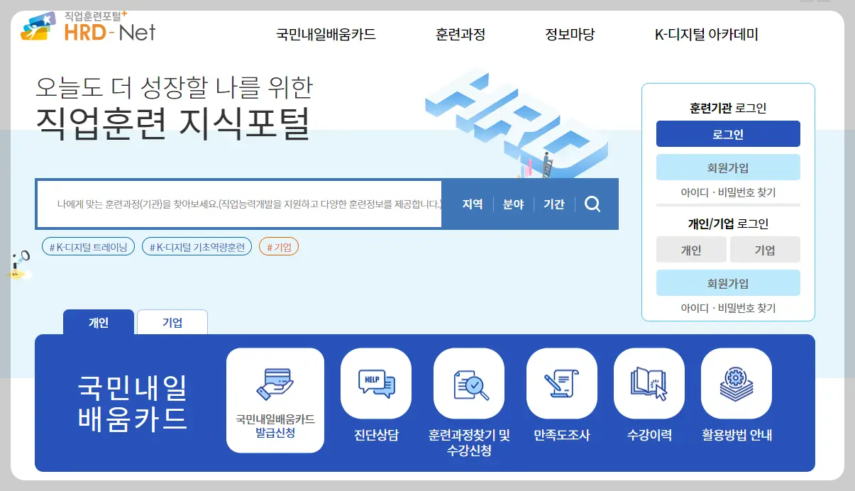 직업훈련포털 사이트 - 바로가기