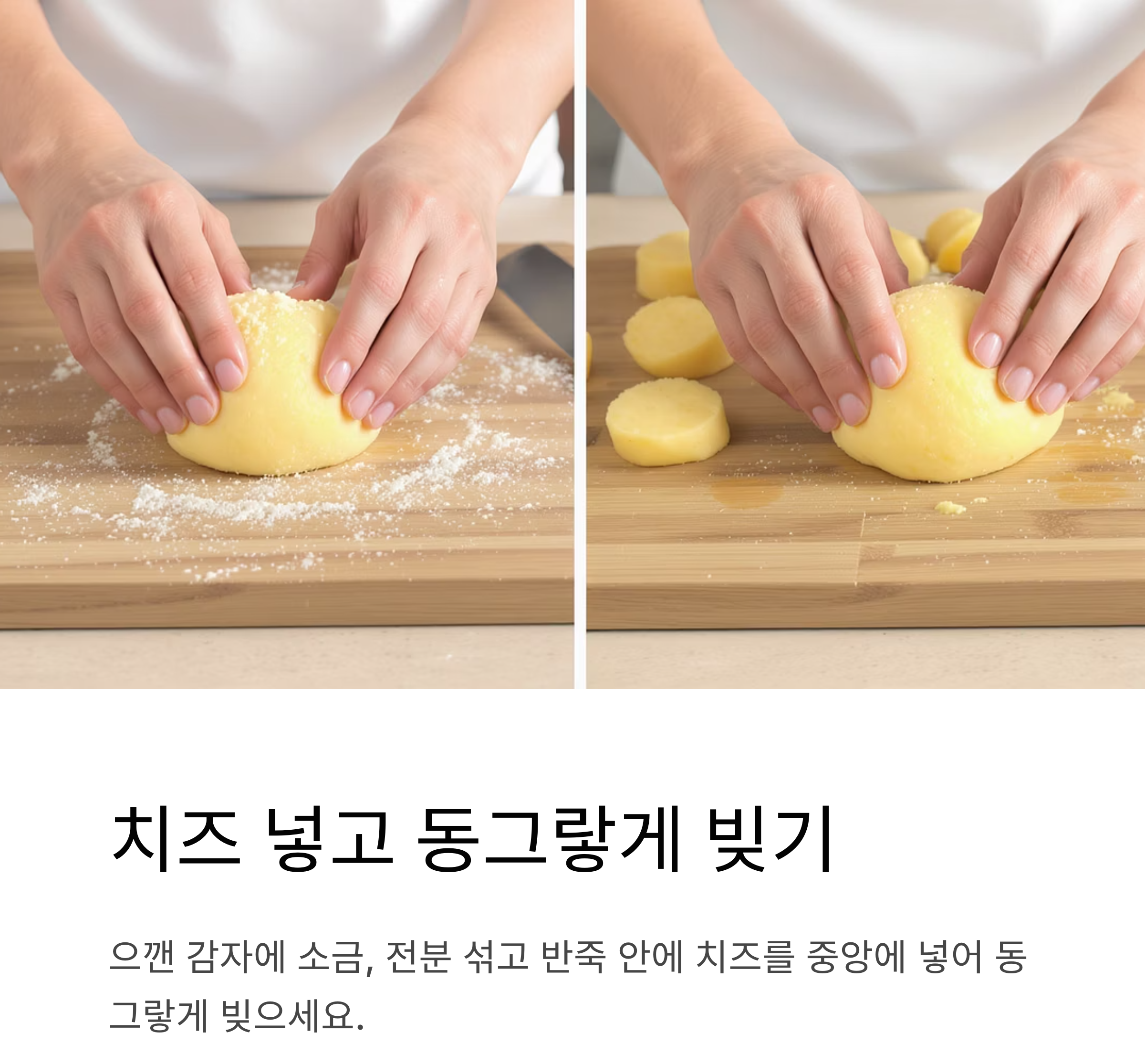 겉바속촉! 감자와 치즈로 만든 감자치즈볼 레시피 공개