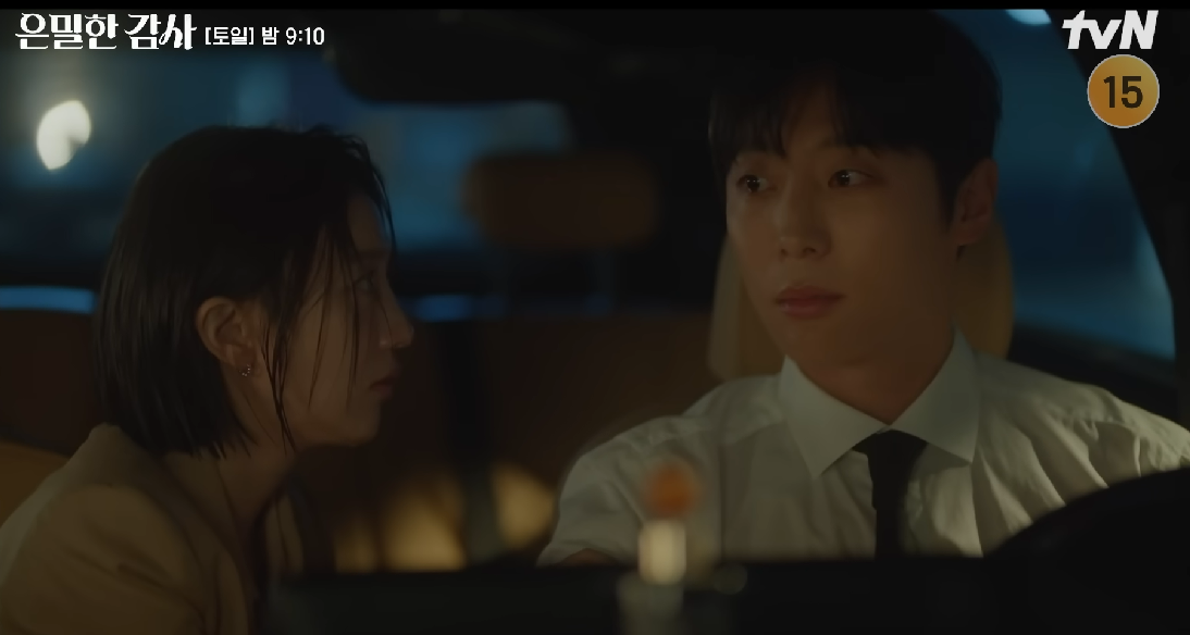 은밀한 감사 1회·2회 줄거리·3회 예고
