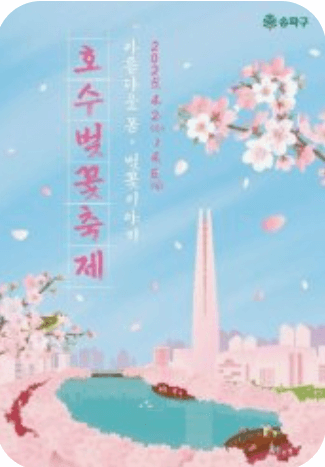 벚꽃 축제 일정