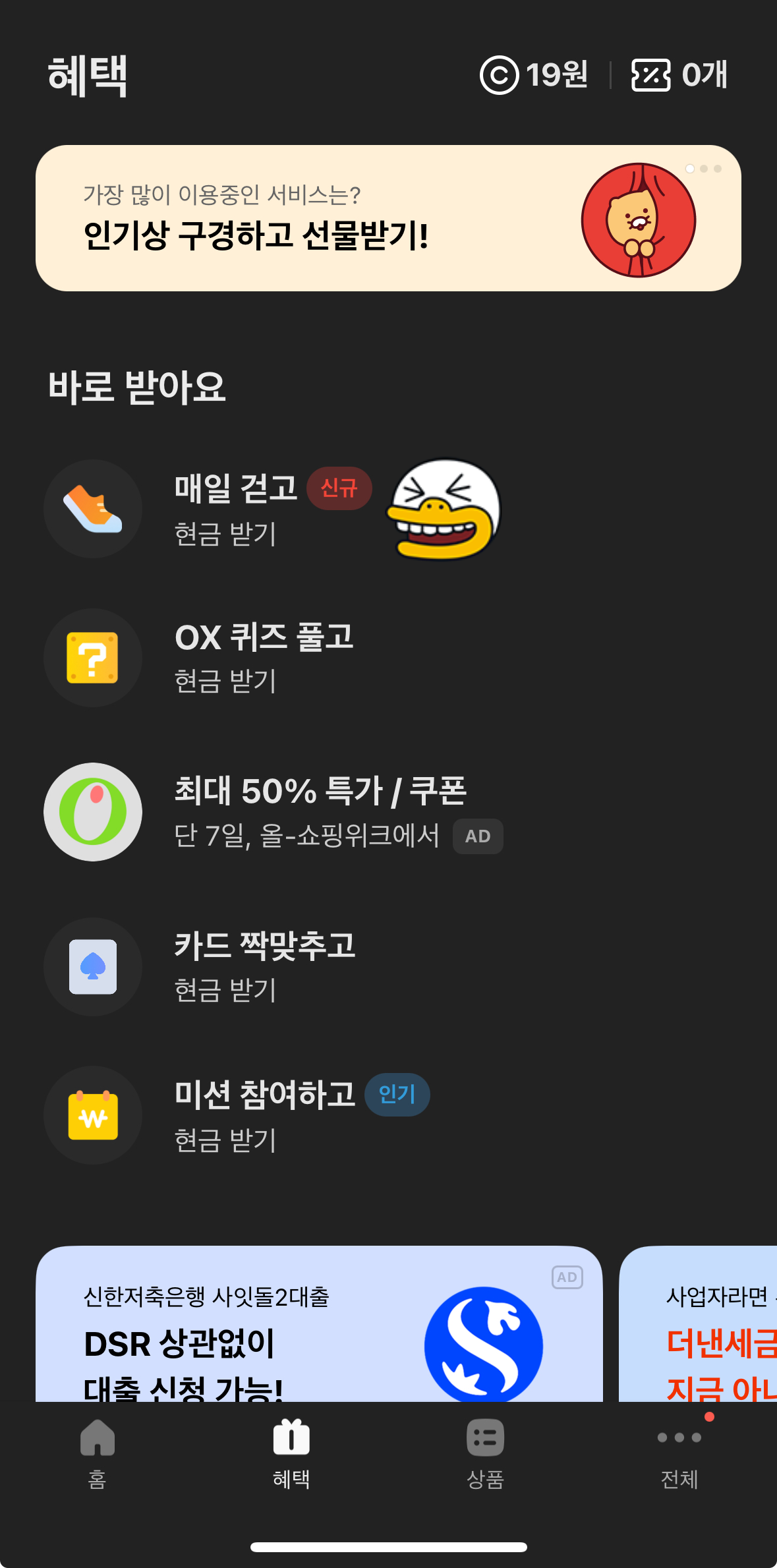 카카오뱅크 매일걷고 1