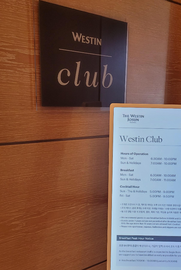 웨스틴 클럽 라운지 입구