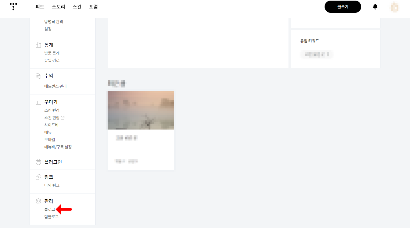 티스토리 도메인 연결 방법