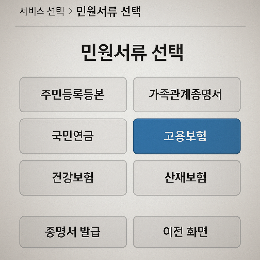 3분이면 끝! 고용보험 가입이력 모바일·온라인 발급 가이드