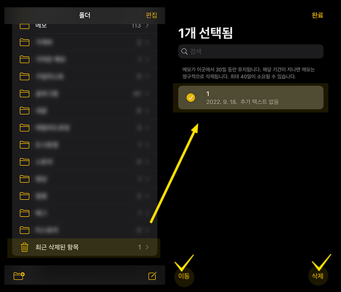 아이폰-삭제한-메모-복구방법