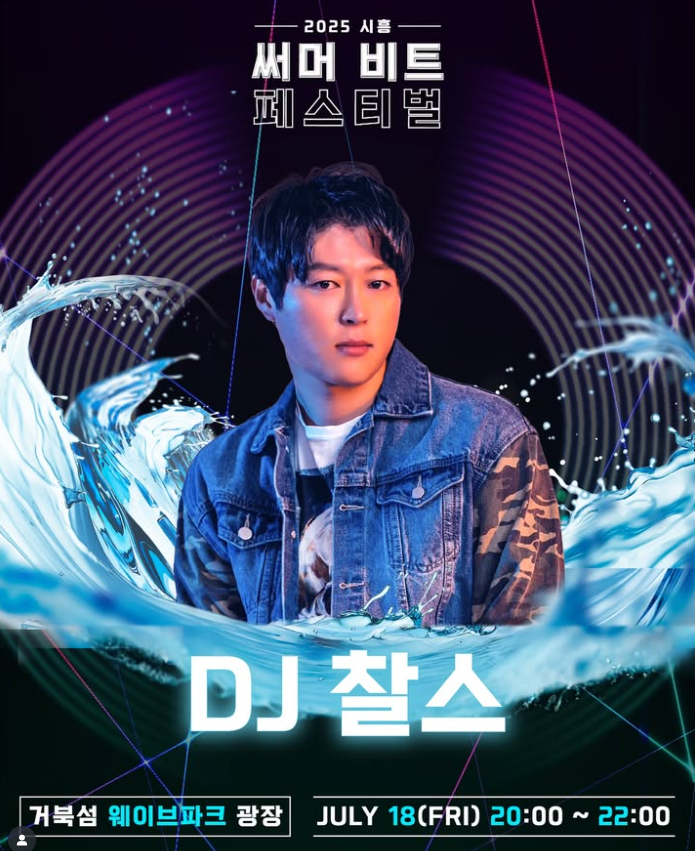 DJ 찰스