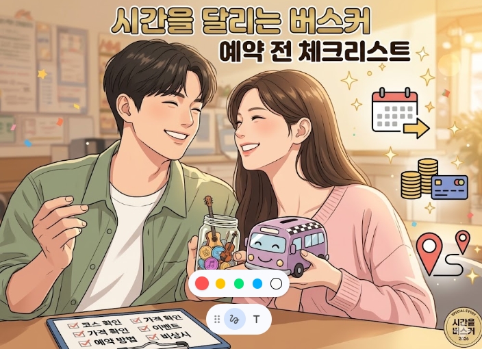 2026 여수 시간을 달리는 버스커 총정리｜예약방법&middot;가격&middot;코스&middot;이벤트 한눈에