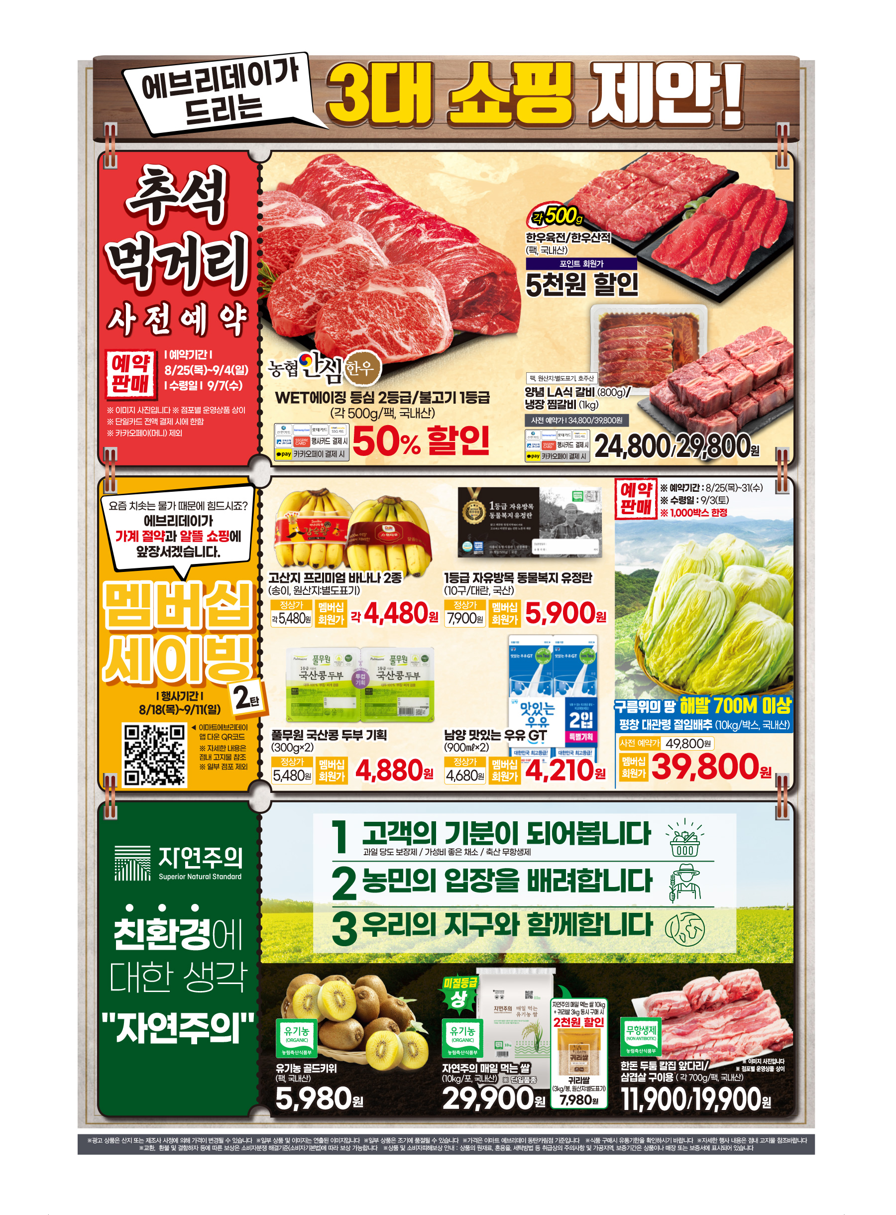 이마트 에브리데이 전단행사