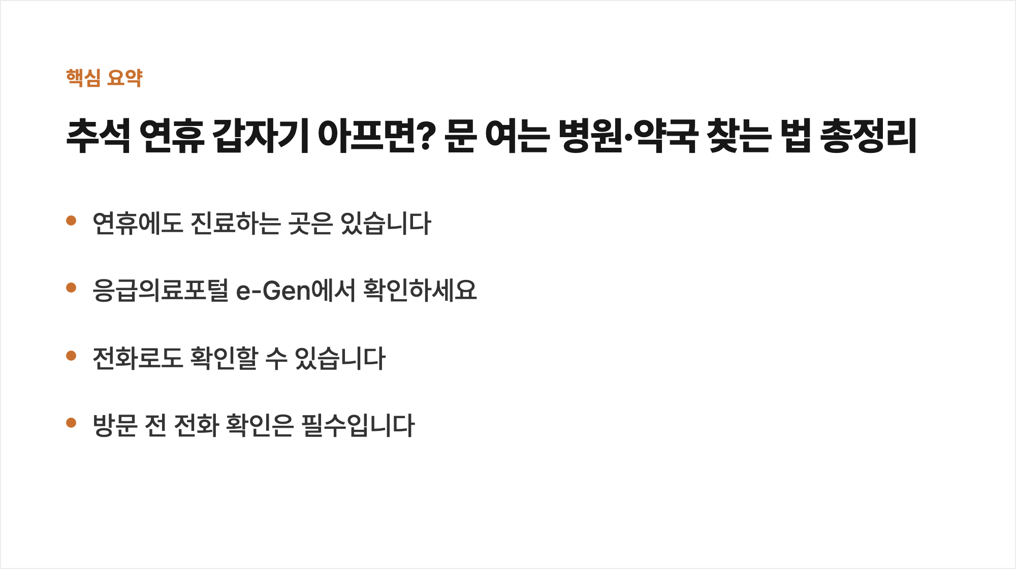 핵심 요약