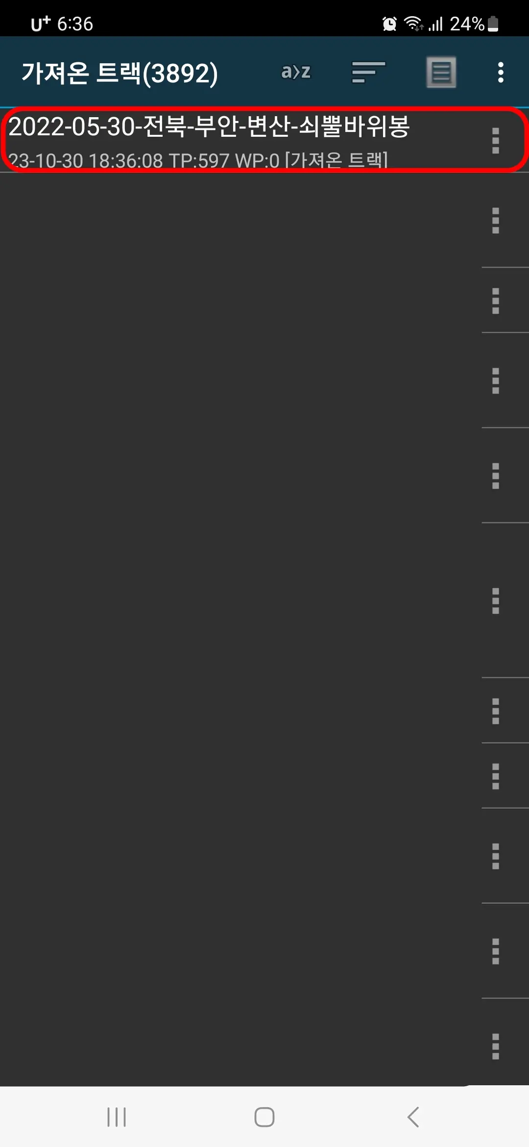 가져온 트랙