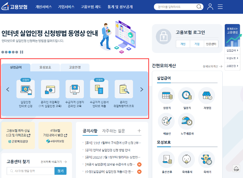 실업급여 신청방법