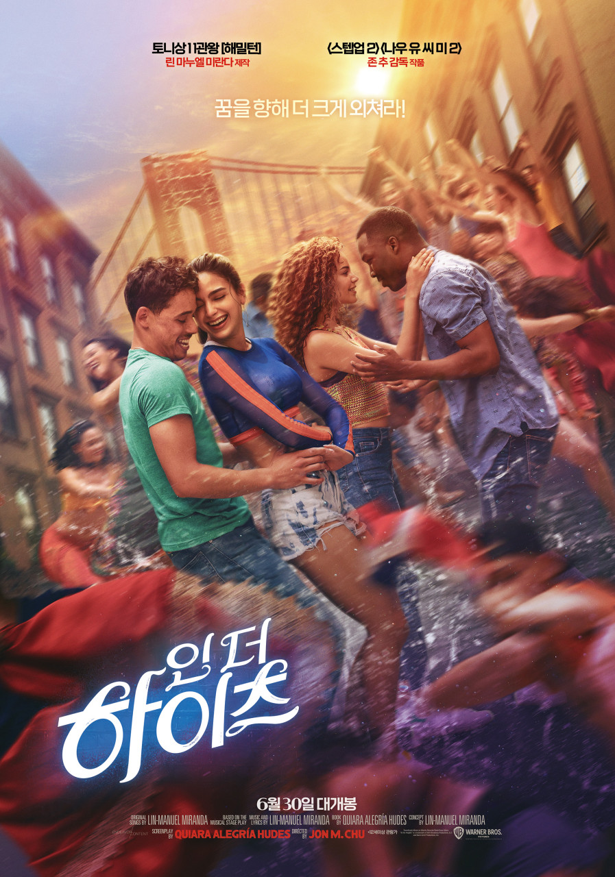 라틴 뮤지컬 인 더 하이츠