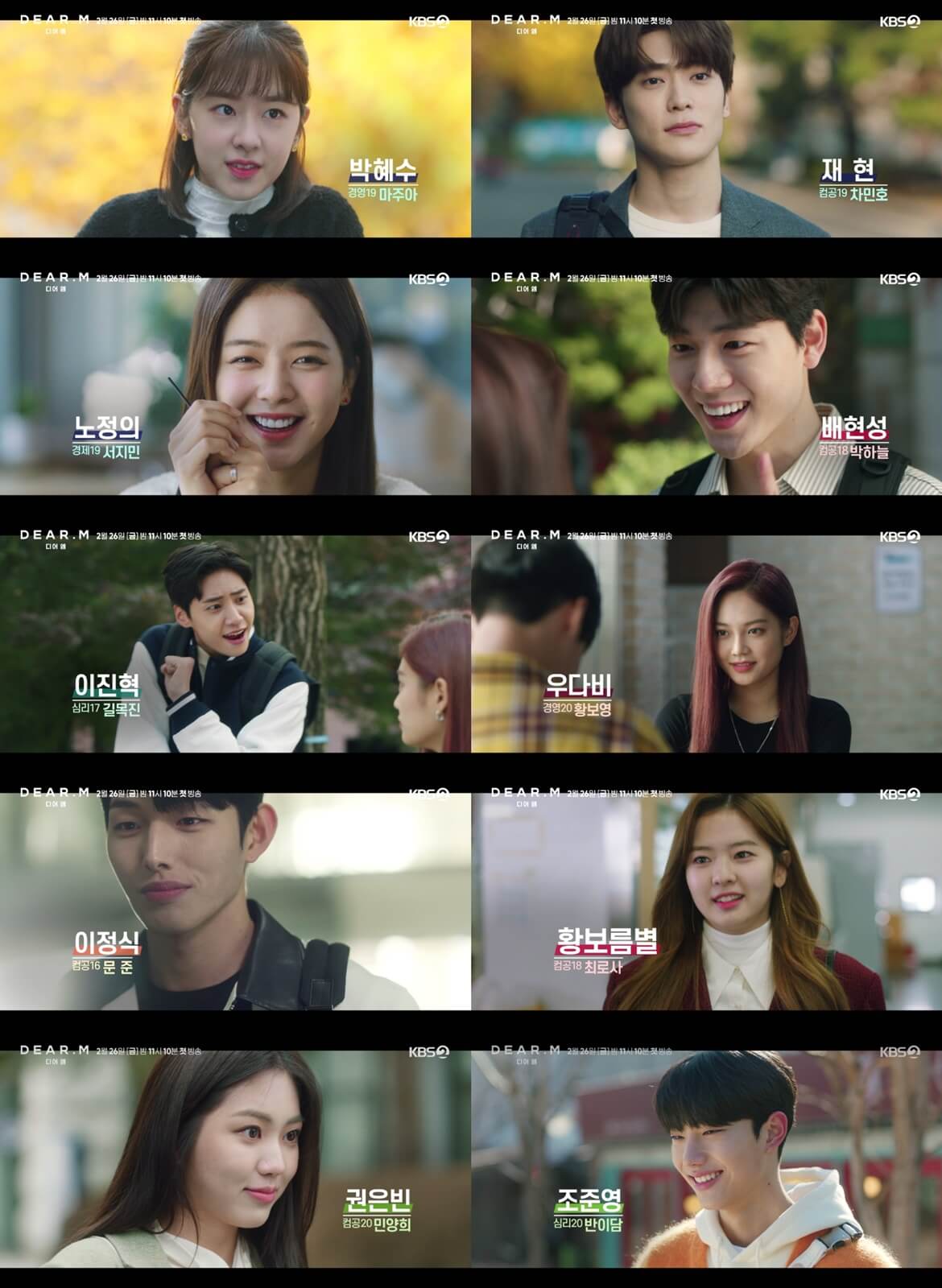 디어엠 방송일 줄거리 등장인물 출연진 논란 박혜수 재현 노정의 배현성