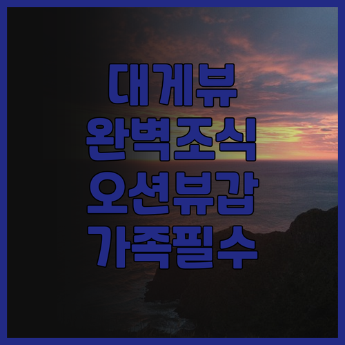 베이사이드 스퀘어 카이케 호텔 추천 ..