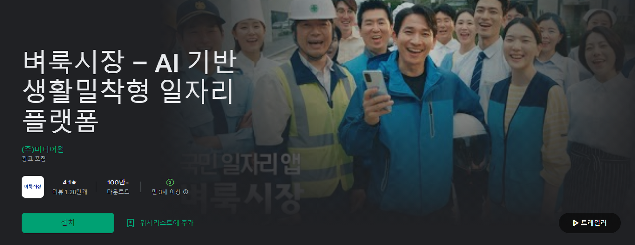 벼룩시장 &ndash; AI 기반 생활밀착형 일자리 플랫폼