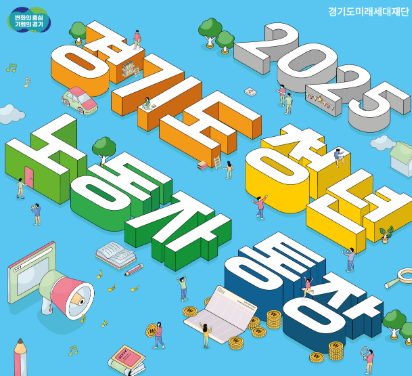 경기도 청년 노동자 통장