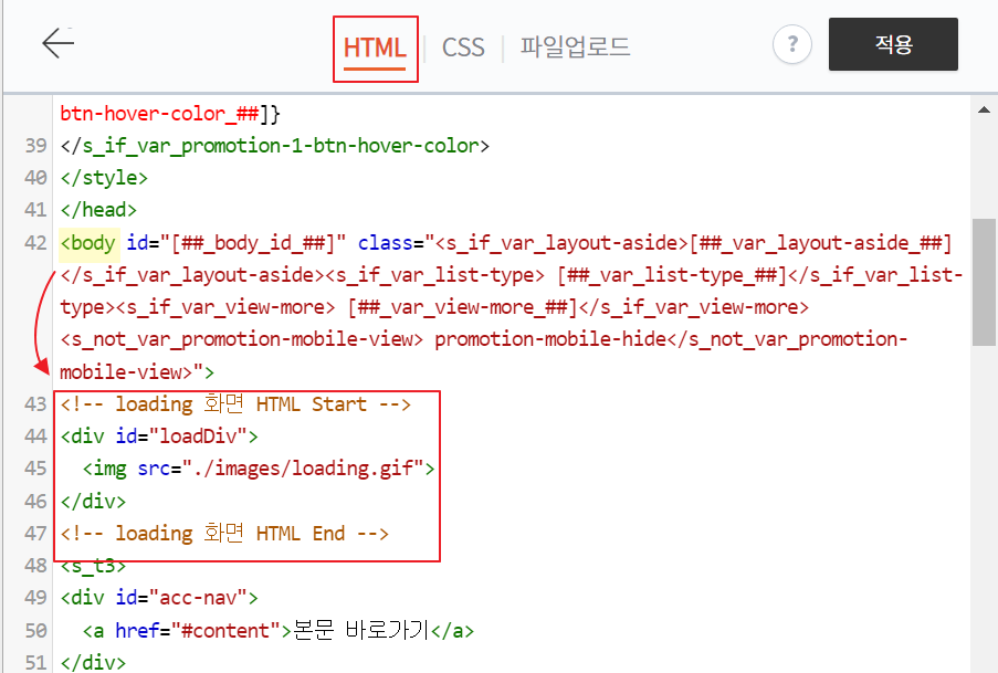 HTML 코드 적용