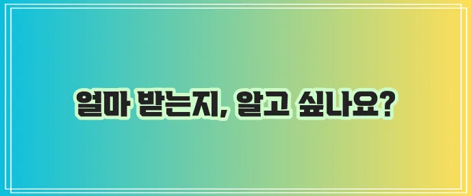 세스코 SC 연봉, 정말 중요하죠!