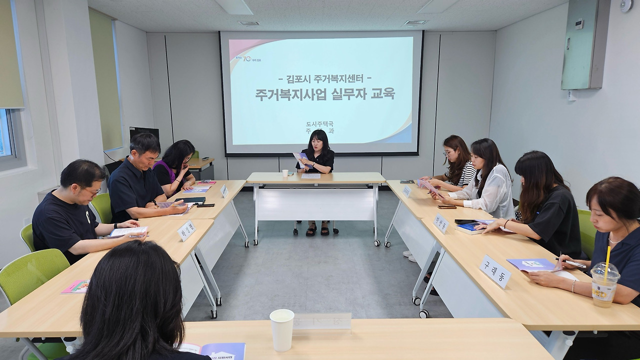 김포시 주거복지센터, 주거복지사업 실무자 교육 실시