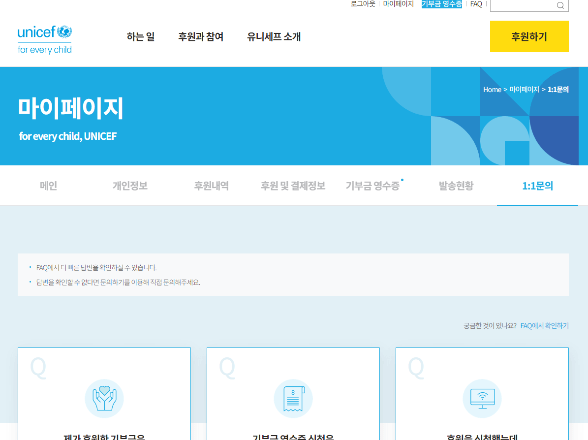 유니세프 후원 취소 방법