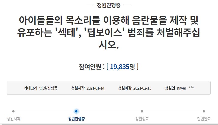 섹테 국민청원