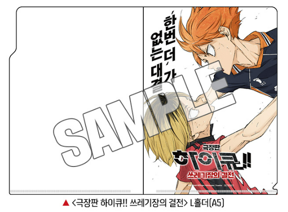 하이큐-극장판-특별-이벤트