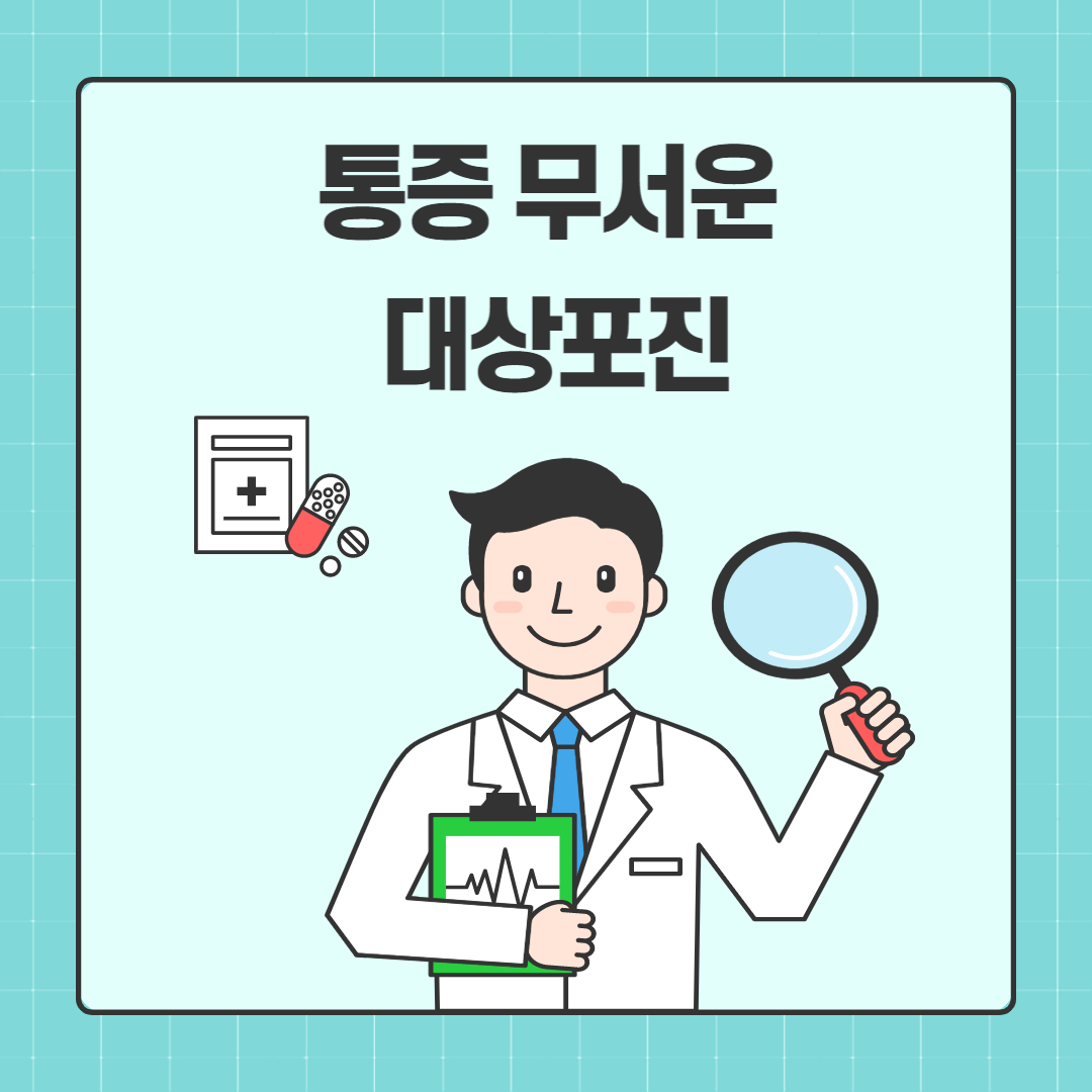 대상포진