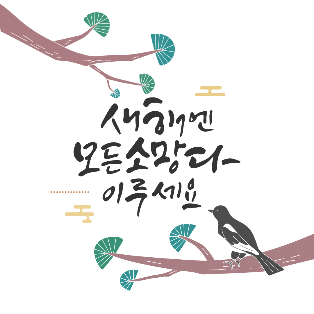 설날 무료 이미지 50개 파일 다운로드 받기