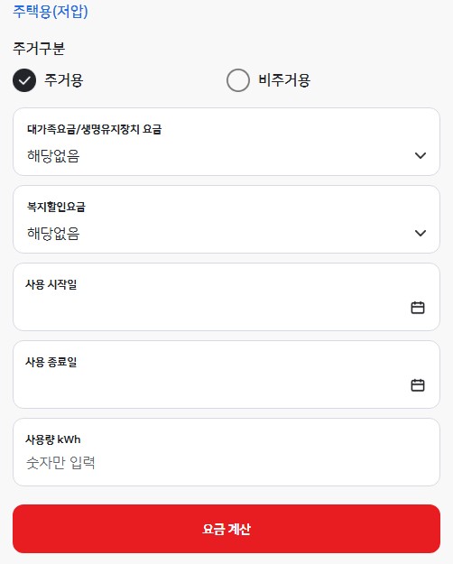 한전 전기요금 계산기 사용법 &amp; 전기요금 조회 방법, 전기세 누진구간 정리