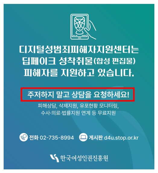 디지털성범죄피해자 상담신청 바로가기