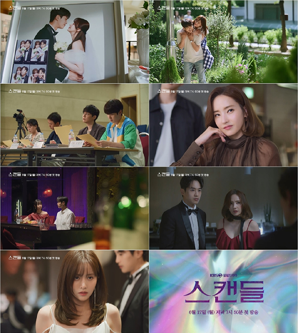 스캔들 [사진=KBS ]