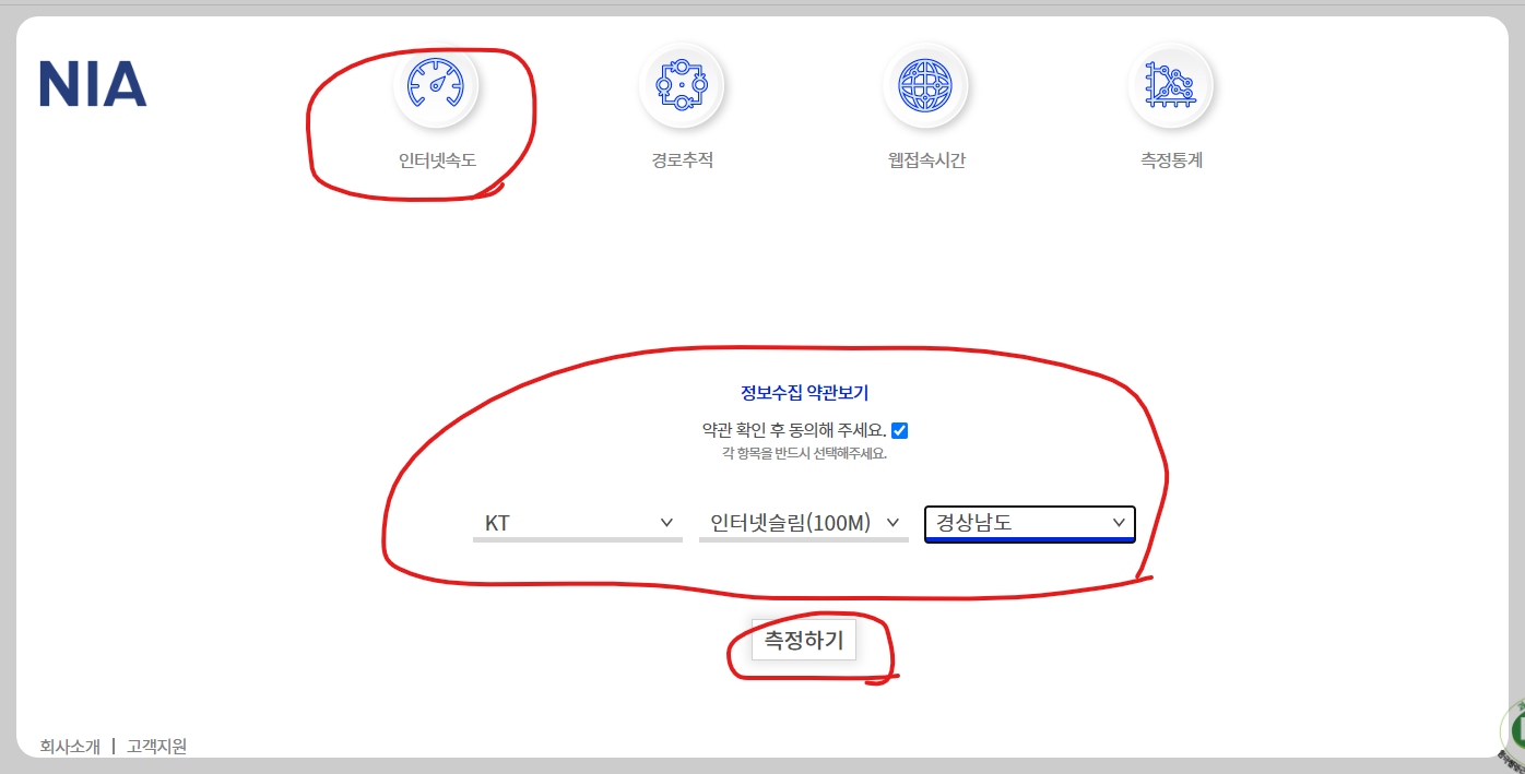 인터넷 속도 측정하기