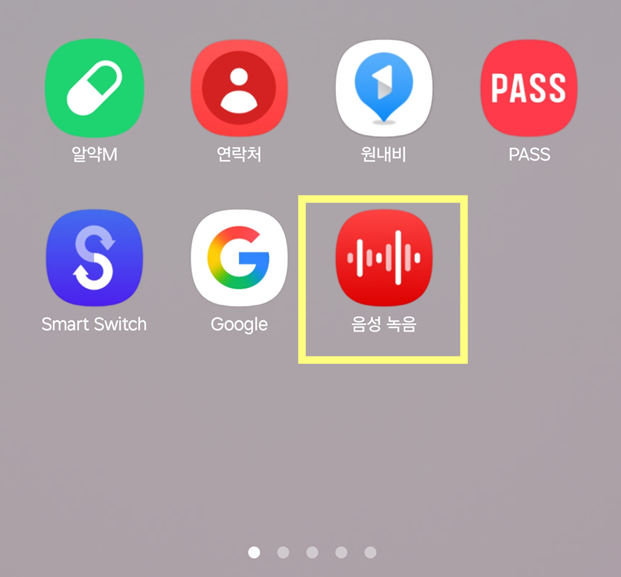 방법 1: 음성 녹음 앱 찾기