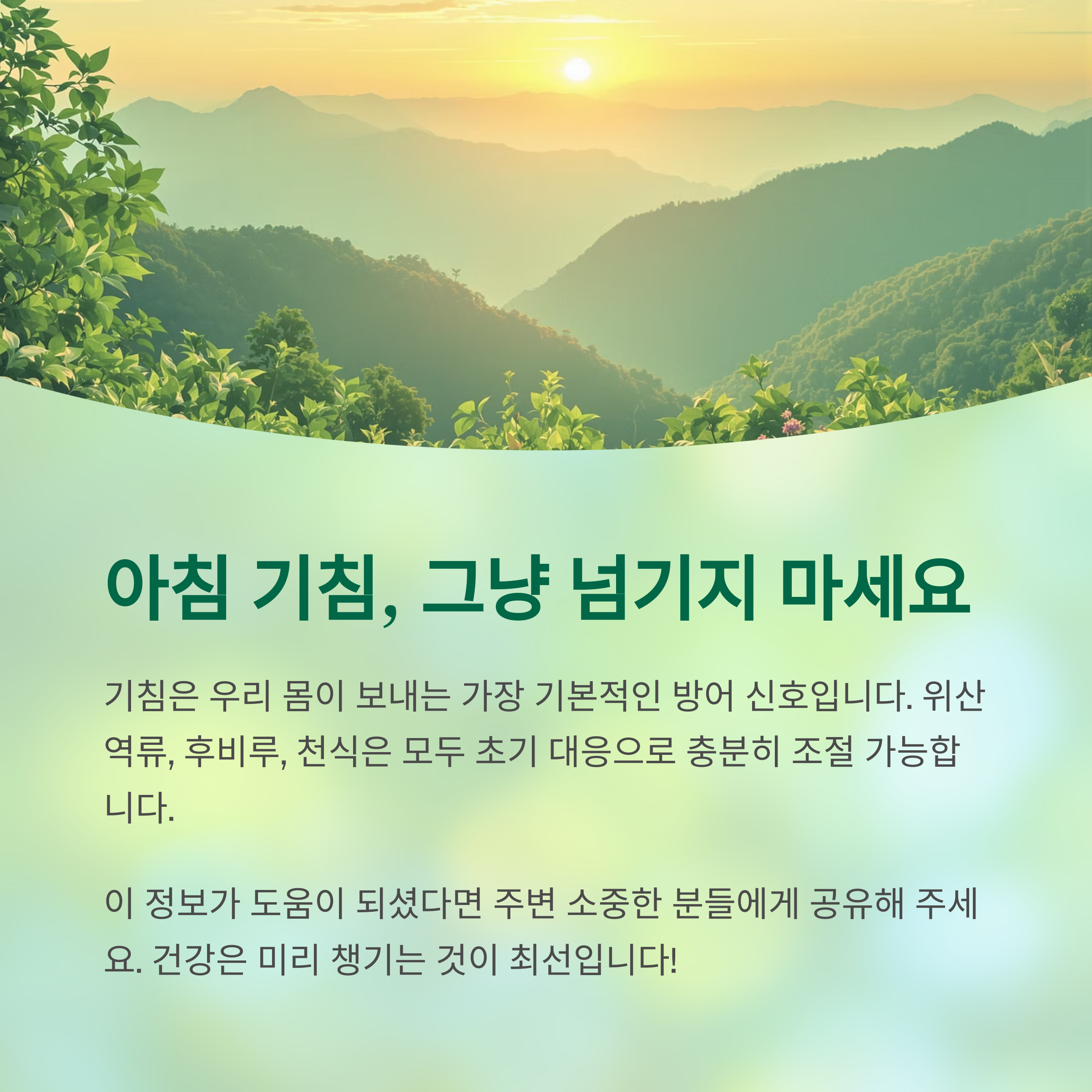 아침마다 기침이 계속된다면? 놓치기 쉬운 건강 경고 신호