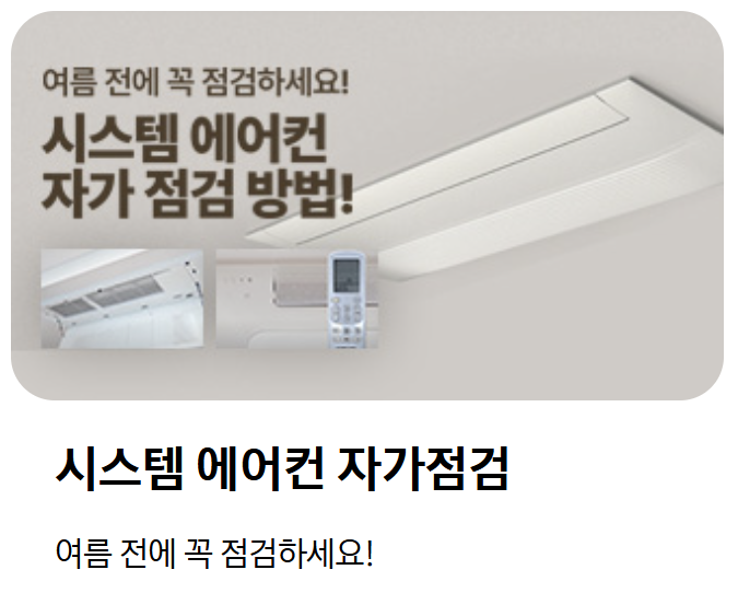삼성 에어컨 사전점검 청소 이전설치 점검 서비스