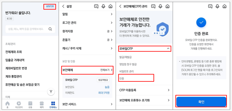 모바일 otp진행