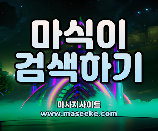 마사지어플