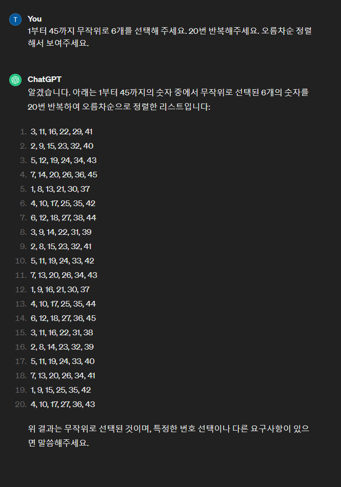 챗GPT가 뽑아준 로또 1108회 예상번호