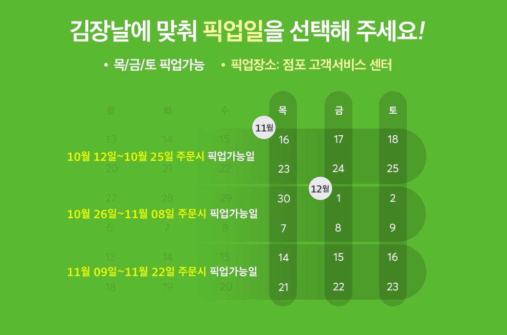 홈플러스 절임배추 사전예약