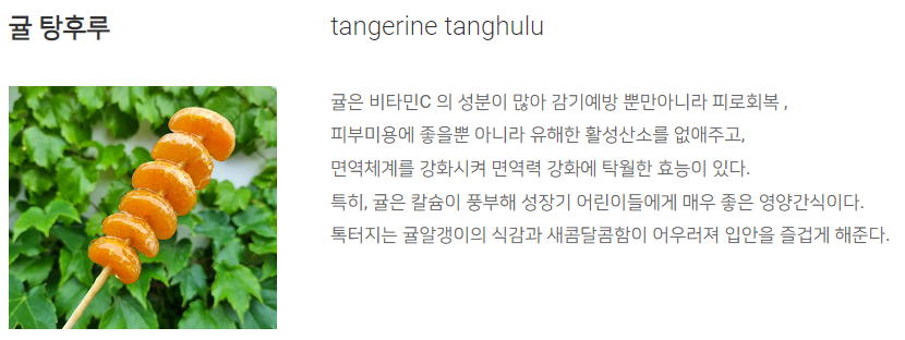 귤_탕후루