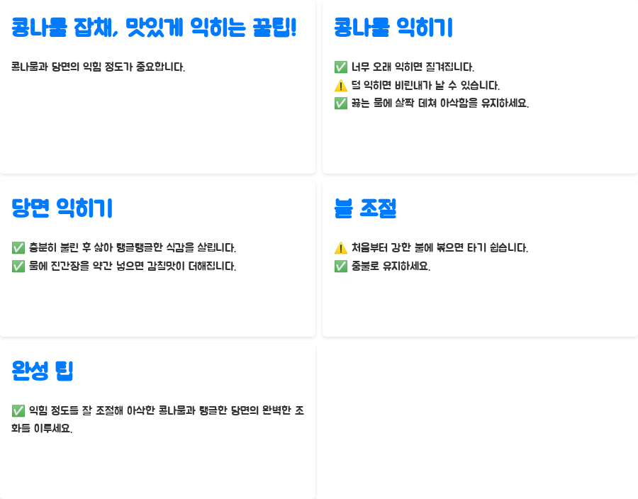 콩나물 잡채 레시피, 레스토랑 맛집 비법 공개! - 콩나물 잡채, 맛있게 익히는 꿀팁! 콩나물 잡채 레시피, 레스토랑 맛집 비법 공개! - 콩나물 잡채, 맛있게 익히는 꿀팁!