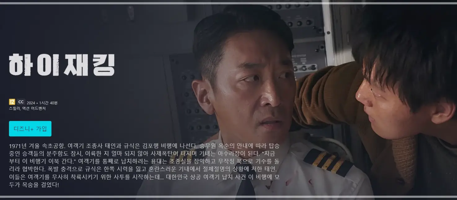 하이재킹-출연진-OTT-다시보기-관객수