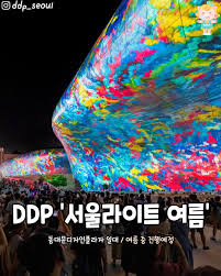 서울라이트 DDP 2025