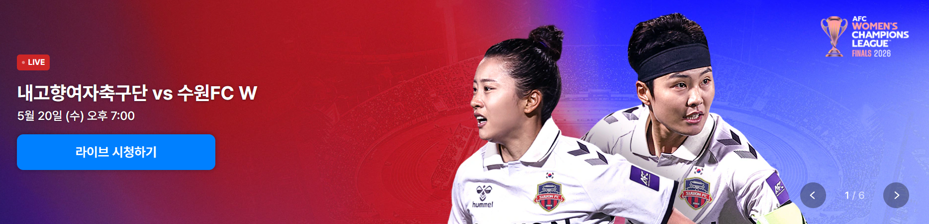 AFC 여자 챔피언스리그