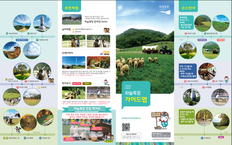 대관령 하늘목장