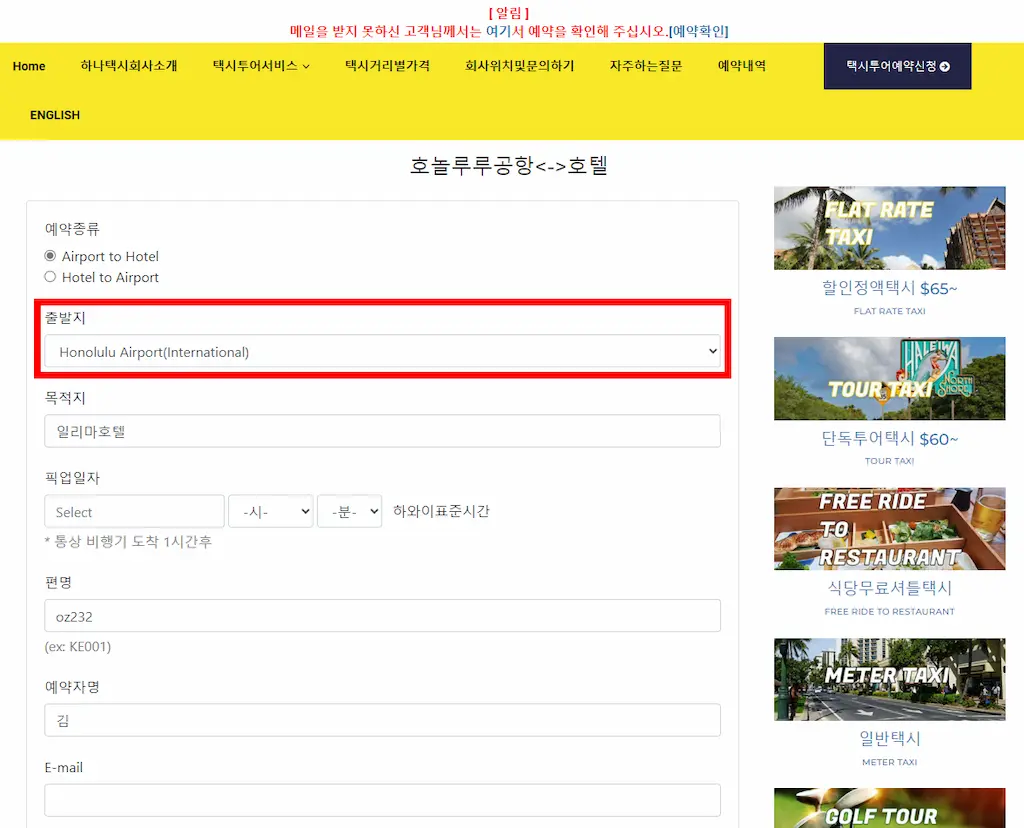 하나택시 예약화면
