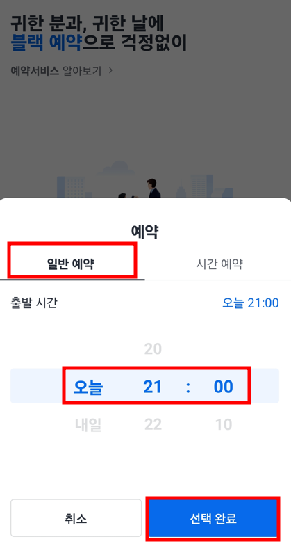 일반예약