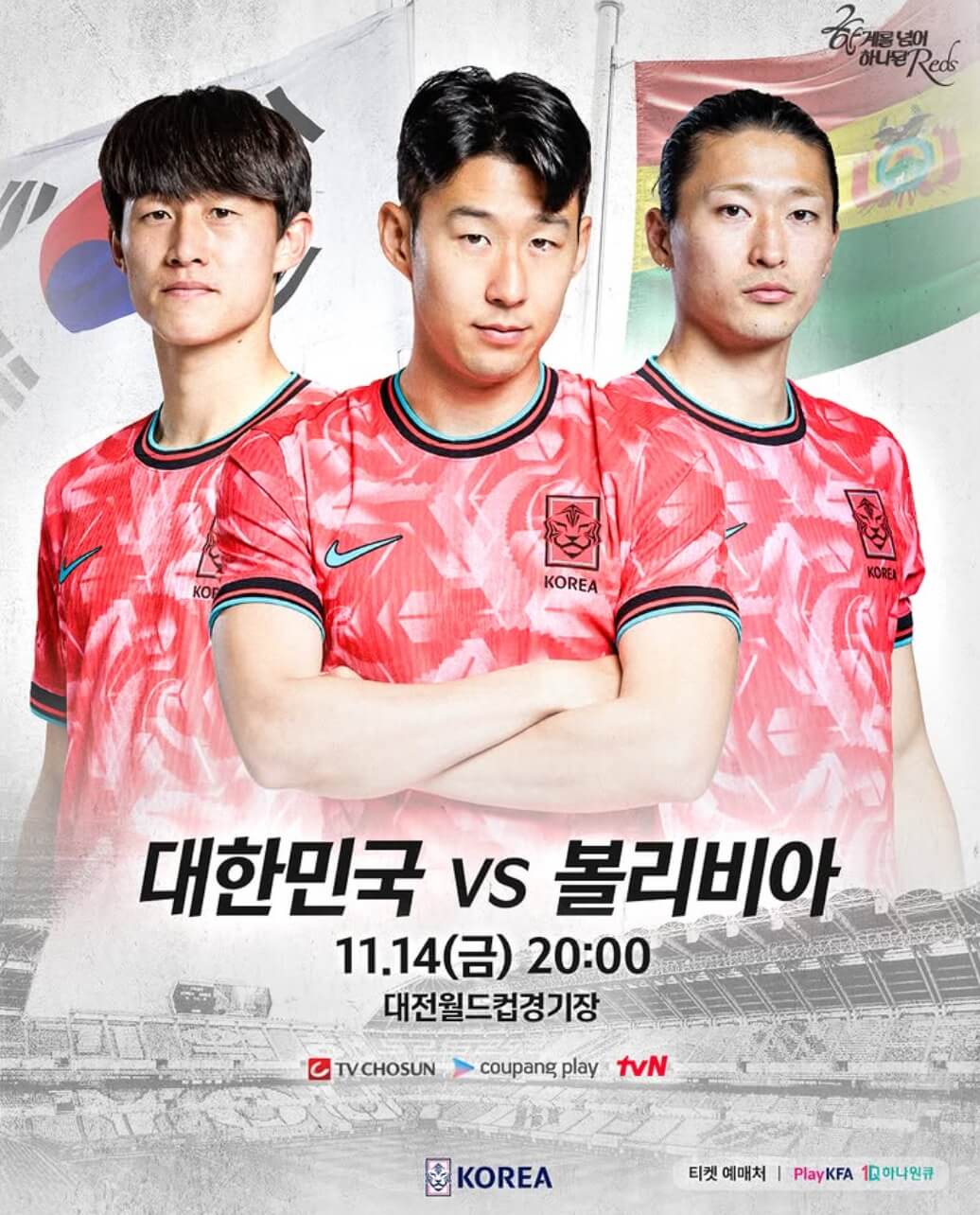 한국 볼리비아 축구 평가전