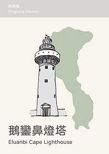 컨딩 국립공원 엘루안비 등대 그림